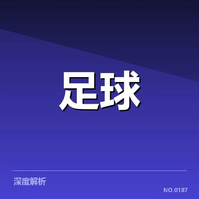 球队战术调整与关键球员表现