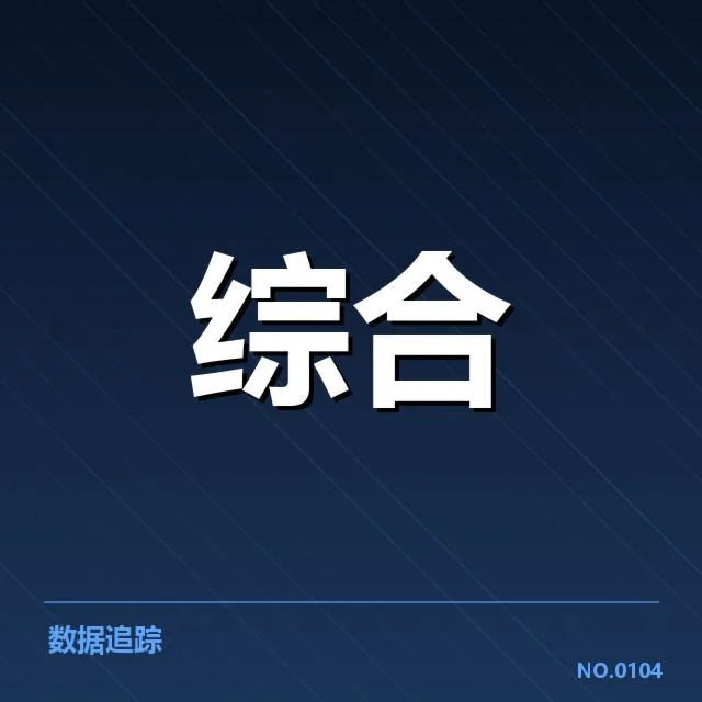 已确认的成员与赛事安排详情